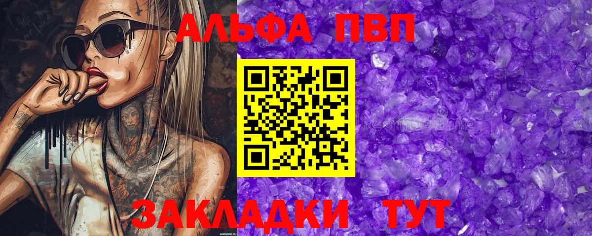 A-PVP Crystall Асино