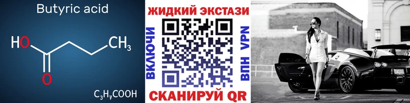 Бутират бутик мориарти как зайти Асино мега ссылки