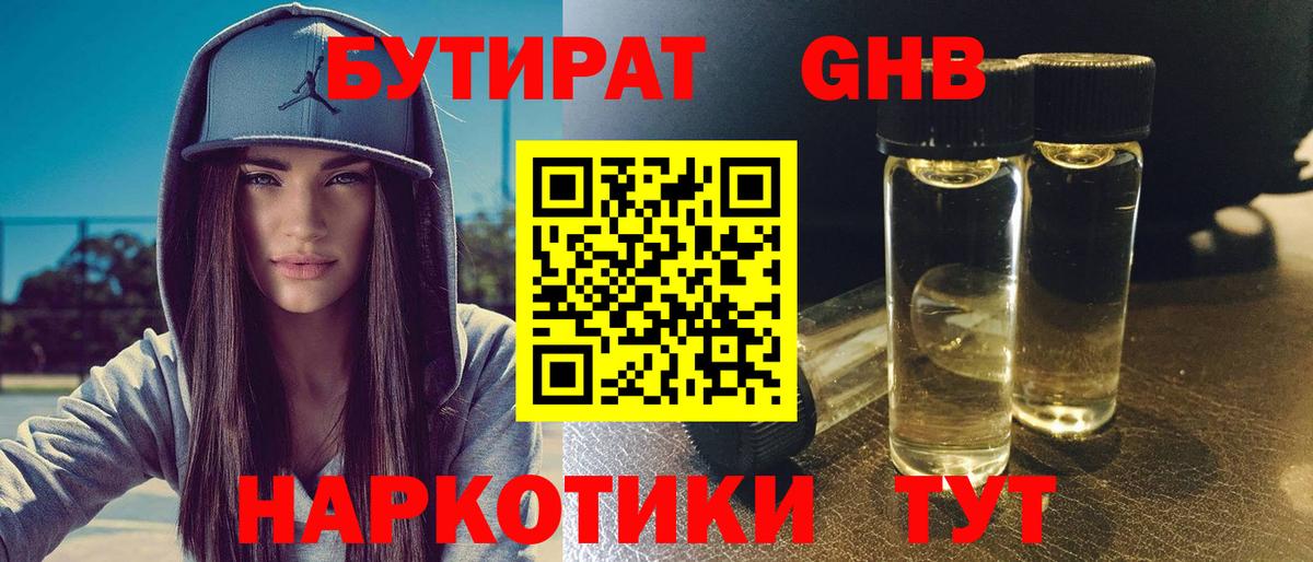 БУТИРАТ BDO Асино