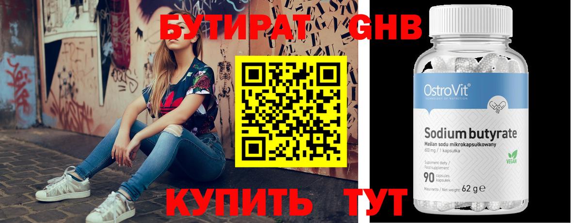 Бутират оксана Асино