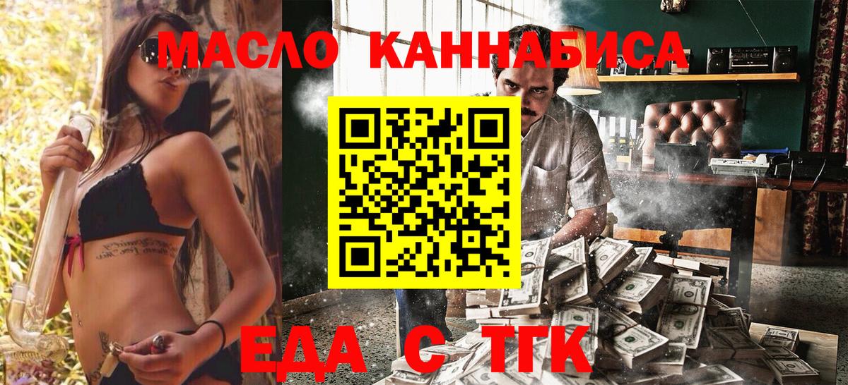 Еда ТГК конопля  Вход с VPN  Асино 