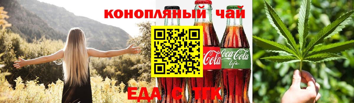 Еда ТГК марихуана Асино