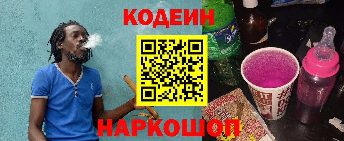 Кодеин напиток Lean (лин)  Вход с VPN  Кодеиновый сироп Lean напиток Lean (лин)  Асино 
