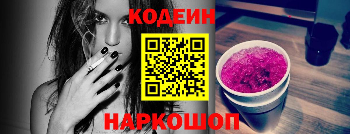 Кодеиновый сироп Lean напиток Lean (лин) Асино
