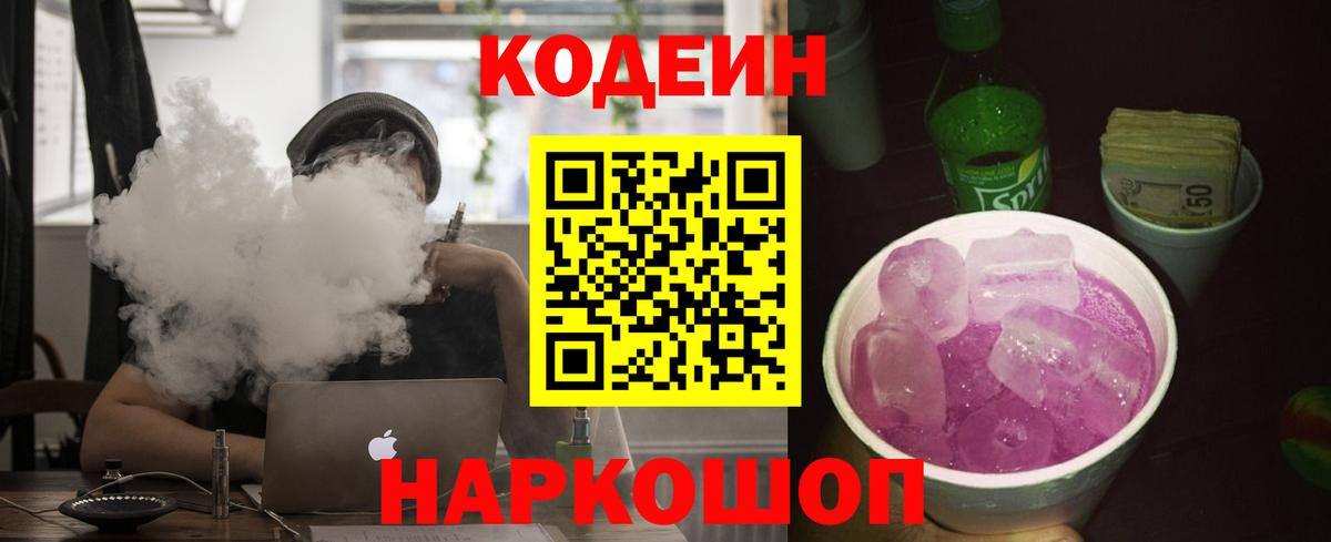 Кодеиновый сироп Lean напиток Lean (лин)  Асино  Кодеин напиток Lean (лин) 
