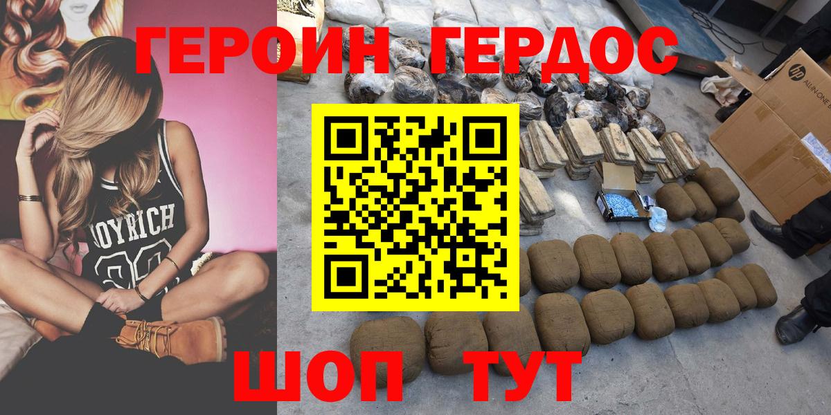 ГЕРОИН хмурый  Асино 