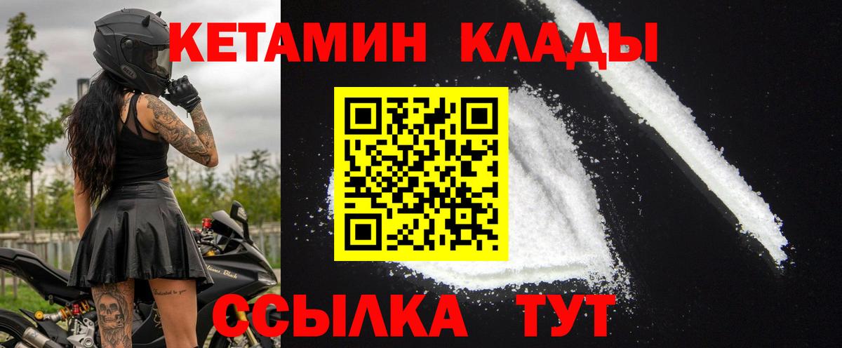 КЕТАМИН ketamine  Вход с VPN  Асино 