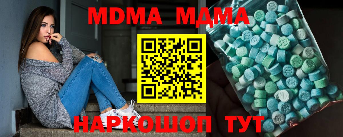 MDMA молли Асино