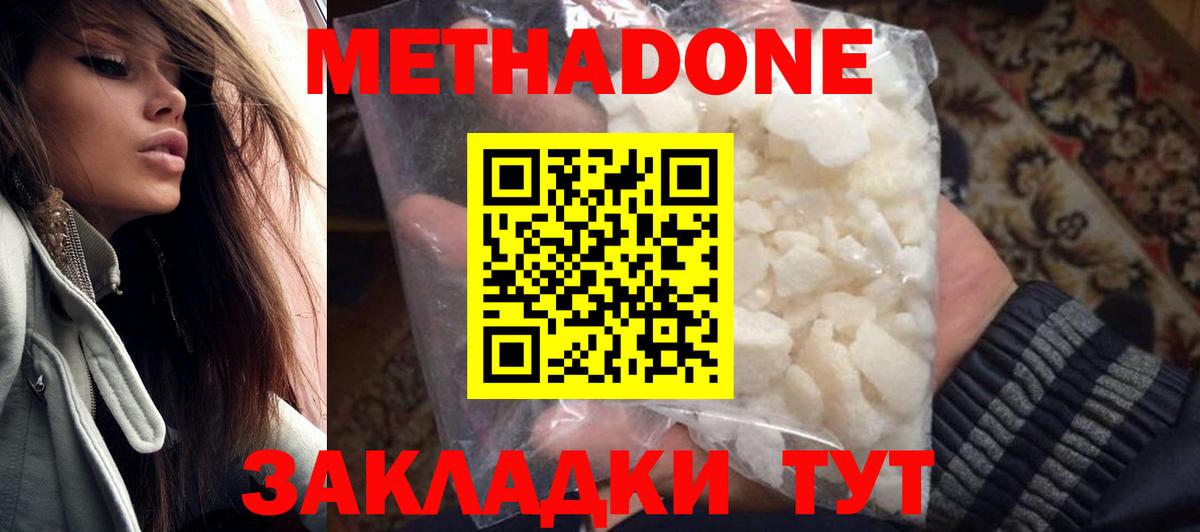 Метадон мёд  Метадон VHQ  Вход с VPN  Асино 