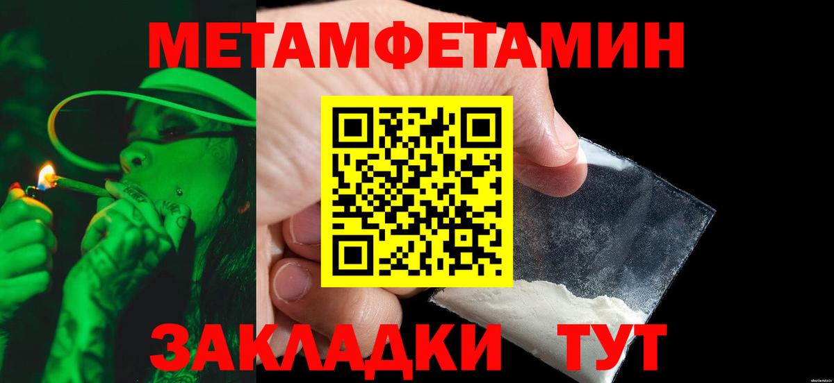 МЕТАМФЕТАМИН пудра  Вход с VPN  Асино 