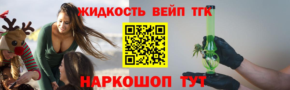 ТГК вейп Асино