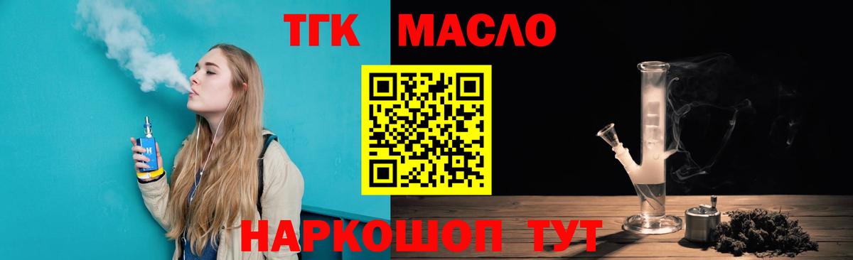 ТГК Wax  Вход с VPN  Асино  Дистиллят ТГК вейп с тгк 